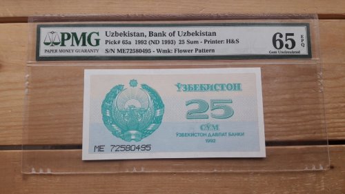1992년 우즈베키스탄 25솜 PMG 65 미사용 화폐