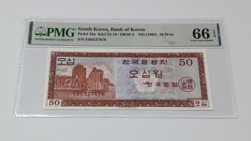 1962년 한국은행 영제 50원 EB기호 PMG 66 EPQ 미사용 화폐