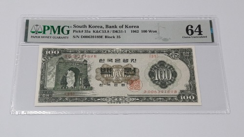 1962년 한국은행 경회루 100원 00포인트 PMG 64 미사용 화폐