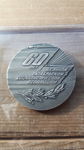 1917-1977년 소련 레닌 10월 볼셰비키 혁명 60주년 CCCP 메달