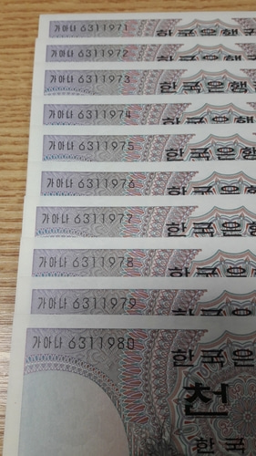 1975년 한국은행 1차 1000원 미사용 화폐  ​​​​​  ( 가아나 6311971 ~ 가아나 6311980 )