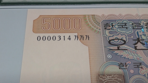 2002년 한국은행 4차 5000원 0000314 가가가 PMG 67 EPQ 화폐  ​