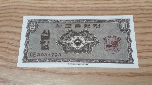 1962년 한국은행 영제 10원 CE기호 미사용 화폐