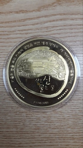 한국조폐공사 고승시리즈 성철스님 무광프루프 80MM 대형 금도금메달