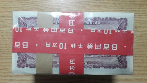 1953년 일본 이타가키 다이스케 100엔 1000장 대관봉 미사용 화폐