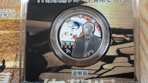 2010년(평성22년) 일본 지방자치법 시행 60주년 기념 사가현 1000엔 색채 프루프 은화