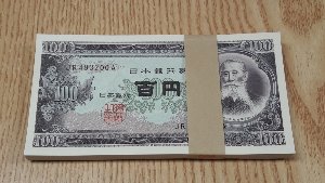 1953년 일본 이타가키 다이스케 100엔 구권 (100장) 완전미사용 다발 / 대관봉 해체 다발