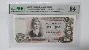 1973년 한국은행 1차 10000원 가가가 초판 06포인트 PMG 64 미사용 화폐