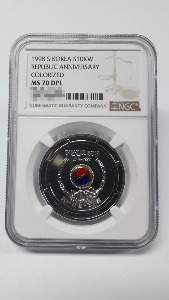 1998년 한국은행 정부수립 50주년 NGC MS70 DPL 칠보 최고등급 은화